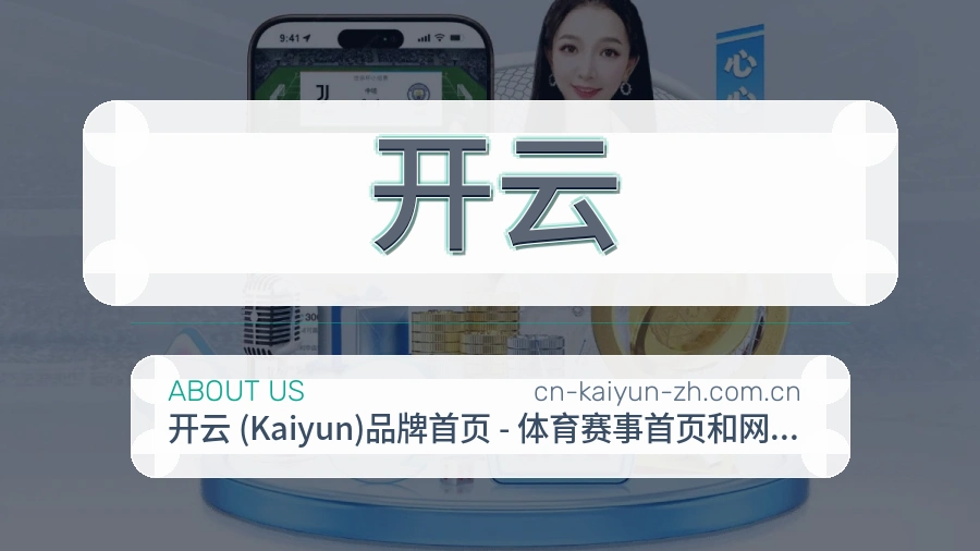 开云关于我们